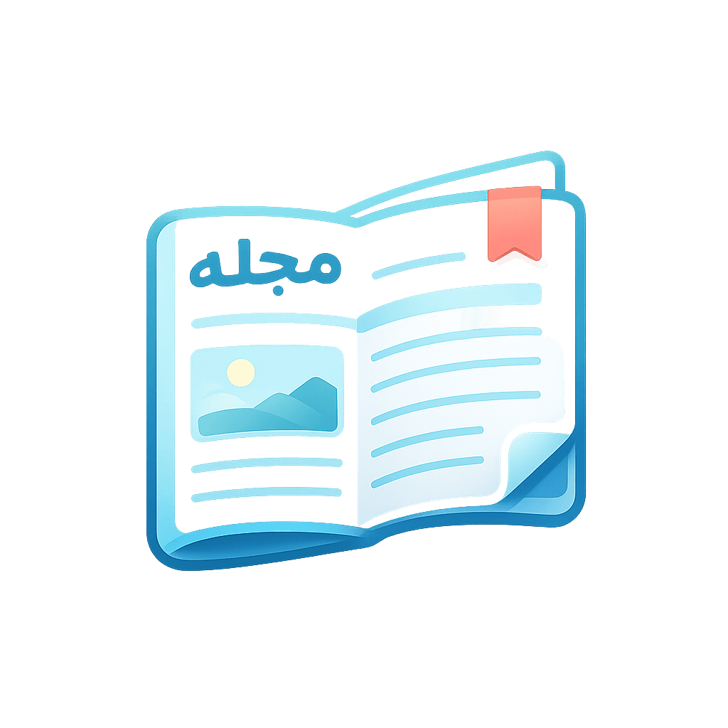 مجله